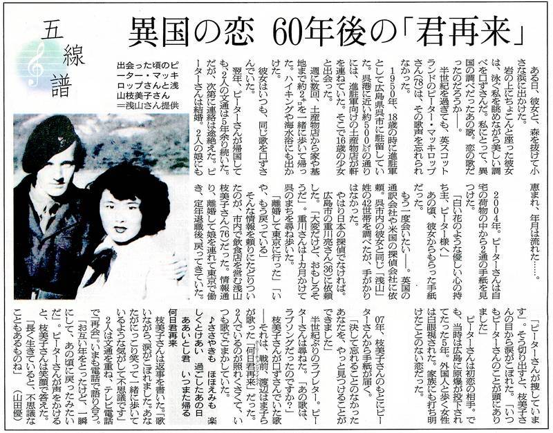 ピーターさんと枝美子さんに関する朝日新聞の記事